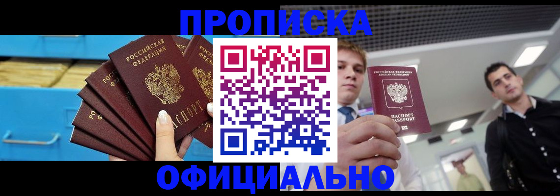 прописка для работы в Струнино